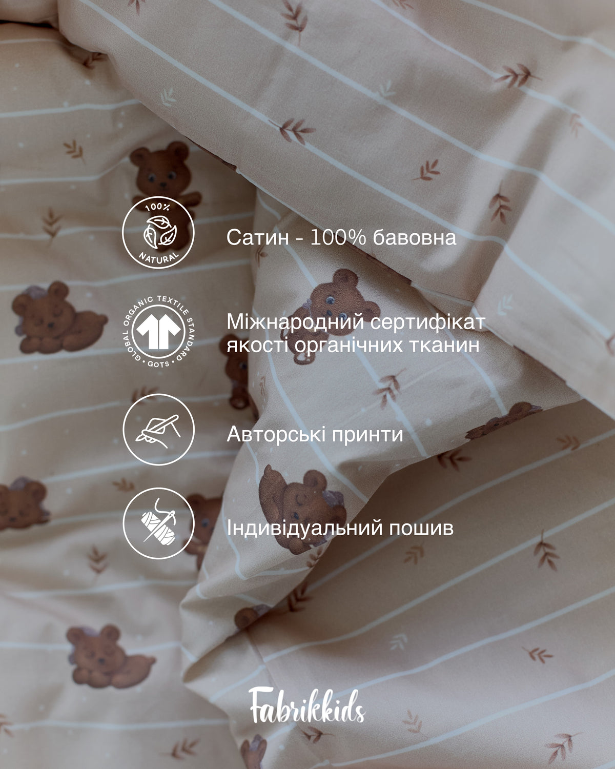 Підковдра "Ведмежата"
