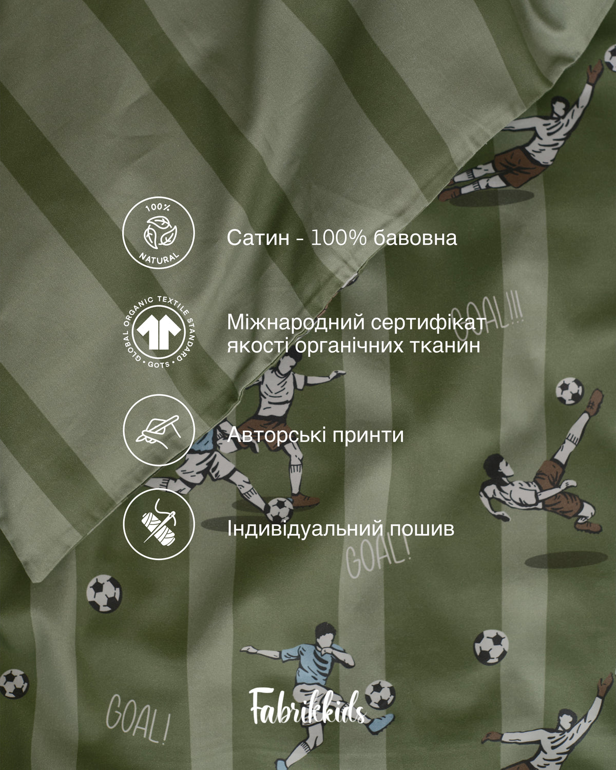 Підковдра "Футбол"